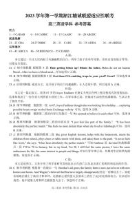 2024届第一学期浙江省精诚联盟高三12月适应性联考英语试卷