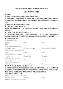 浙江省精诚联盟2023-2024学年高三上学期12月适应性联考试题+英语+Word版含答案