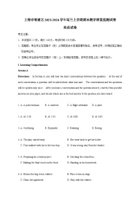 上海市青浦区2023-2024学年高三上学期期末教学质量监测试卷英语试卷（含答案）