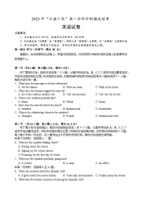 2024安徽省江南十校高一上学期分科诊断摸底联考试题英语含答案（含听力）