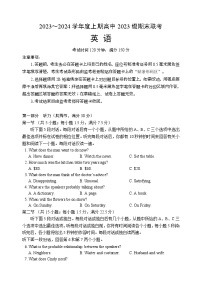 2024成都蓉城名校联盟高一上学期期末联考试题英语含答案（含听力）