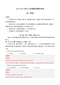 2023-2024学年高中上学期期末模拟考试高一英语期末模拟卷02（必修第一册、必修第二册）（人教版2019）（Word版附解析）