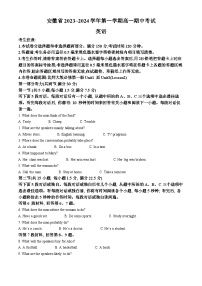 安徽省滁州市九校联盟2023-2024学年高一上学期期中英语试题（Word版附解析）