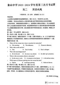 陕西省韩城市象山中学2023-2024学年高二上学期第三次月考英语试题（图片版含答案）