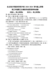 辽宁省东北育才学校高中部2023-2024学年高三上学期第三次模拟英语试题（Word版附答案）