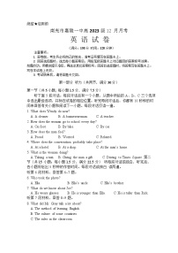 四川省南充市嘉陵第一中学2023-2024学年高一上学期12月月考英语试题（Word版附答案）