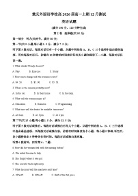 重庆四川外国语大学附属外国语学校2023-2024学年高一上学期12月月考英语试题（Word版附解析）