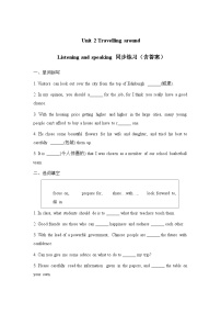 英语必修 第一册Unit 2 Travelling around同步达标检测题