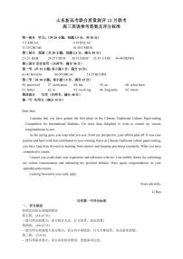 山东2024届高三新高考联合质量测评12月联考 英语试题及答案