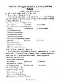 江苏省扬州市高邮市2023-2024学年高三上学期12月学情调研测试英语试题（含听力）