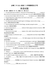 内蒙古赤峰二中2023-2024学年高三上学期第四次月考英语试题