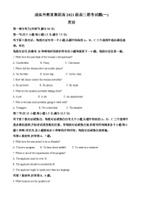 四川省成都市成都外国语学校2023-2024学年高三上学期联考英语试题（一）（Word版附解析）