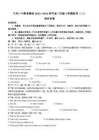 云南省下关第一中学2023-2024学年高二上学期12月月考英语试题（Word版附解析）