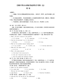 重庆市巴蜀中学2023-2024学年高三上学期适应性月考（五）英语试卷（Word版附答案）