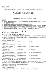 重庆市名校联盟2023-2024学年高一上学期第二次联考试题（12月）英语（Word版附答案）