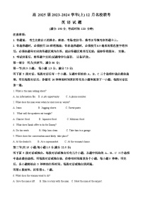 重庆市育才中学、西南大学附中、万州中学2023-2024学年高二上学期12月联考英语试题（Word版附解析）