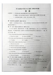 13，四川省内江市威远县威远中学校2023-2024学年高一上学期12月月考英语试题