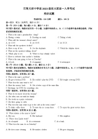 24，四川省成都石室天府中学2023-2024学年高一上学期星火班新生入学考试英语试卷