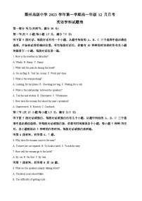 浙江省宁波市鄞州高级中学2023-2024学年高一上学期12月月考英语试题（解析版）