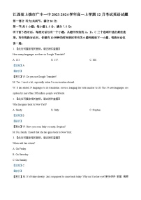 江西省上饶市广丰一中2023-2024学年高一上学期12月考试英语试题（解析版）