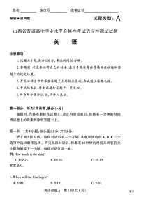 山西省2023-2024学年普通高中学业水平合格性考试适应性测试英语试题(含答案)