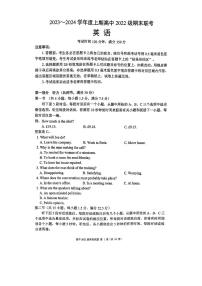 四川省蓉城联考2023-2024学年高二上学期期末联考英语试卷
