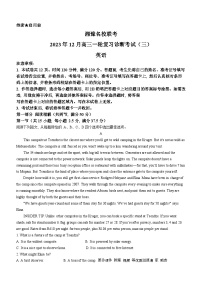 湘豫名校联考2023-2024学年高三上学期12月一轮复习诊断考试（三）英语试题