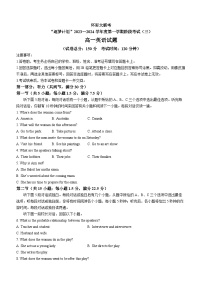 河南省驻马店市环际大联考 “逐梦计划”2023-2024学年高一上学期12月期末英语试题