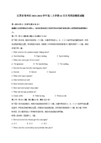 江苏省常州市2023-2024学年高二上学期12月月考英语模拟试题（含答案）