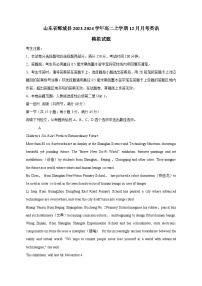 山东省鄄城县2023-2024学年高二上学期12月月考英语模拟试题（含答案）