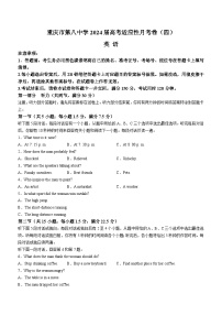 2024重庆市八中高三上学期高考适应性月考卷（四）英语含答案