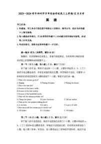 2024郑州宇华实验学校高三上学期12月月考试题英语含解析