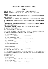 2024湖北省云学名校联盟高二上学期12月联考英语试题无答案