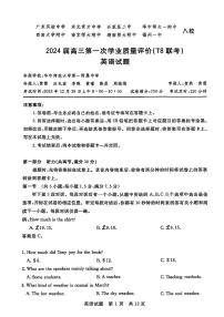 英语-2024届全国T8新八校高三第一次联考试题和答案