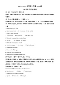 湖北省荆州市沙市中学2023-2024学年高一上学期11月月考英语试题（Word版附解析）