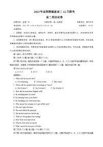 湖北省宜荆荆随恩2023-2024学年高二上学期12月月考英语试卷（Word版附答案）