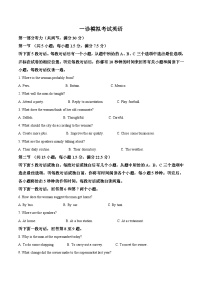 四川省成都市成华区某校2024届高三上学期一模英语试题（Word版附解析）