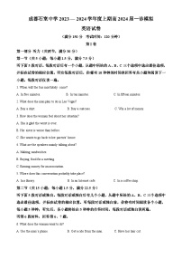 四川省成都市石室中学2024届高三上学期一诊模拟考试英语试卷（Word版附解析）