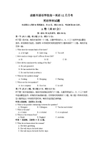 四川省成都外国语学校2023-2024学年高一上学期12月月考英语试题（Word版附答案）