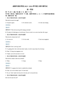 四川省成都外国语学校2023-2024学年高一上学期期中考试英语试题（Word版附解析）