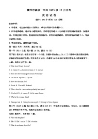 四川省南充市嘉陵第一中学2023-2024学年高一上学期12月月考英语试题（Word版附解析）