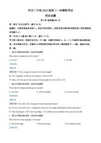 四川省兴文第二中学2023-2024学年高三上学期一诊模拟考试英语试题（Word版附解析）