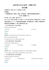 四川省宜宾市第四中学2023-2024学年高一上学期11月期中英语试题（Word版附解析）