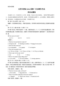 四川省自贡市2024届高三上学期第一次诊断性考试英语试卷（Word版附答案）