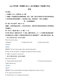 浙江省9+1高中联盟2023-2024学年高三上学期11月期中英语试题英语试题（Word版附解析）