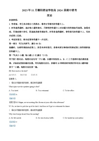 浙江省稽阳联谊学校2023-2024学年高三上学期11月联考英语试题（Word版附解析）