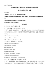 浙江省宁波三锋教研联盟2023-2024学年高二上学期期中联考英语试题（Word版附解析）