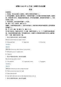 浙江省诸暨市2023-2024学年高三上学期12月诊断性考试英语试题（Word版附解析）