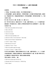 重庆市万州第二高级中学2023-2024学年高二上学期期中考试英语试题（Word版附解析）