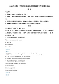 浙江省县域教研联盟2023-2024学年高三上学期12月月考英语试题（Word版附解析）